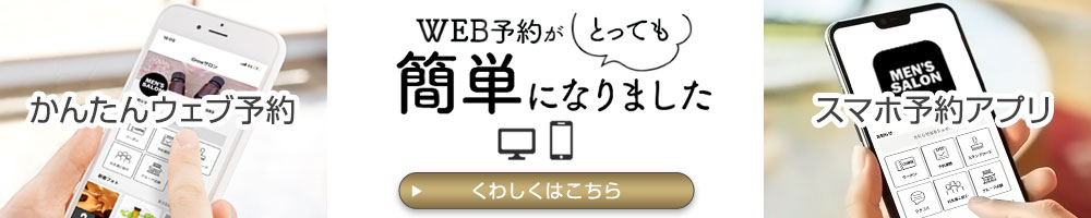 WEB予約アプリ